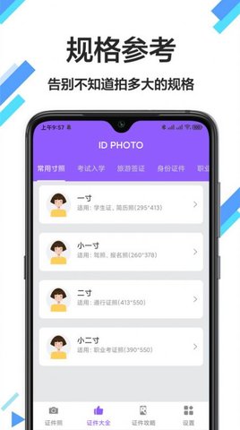 照片换底色  v1.0.0图2