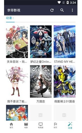 奈菲影视app官方下载安装