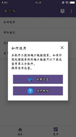 磁力宝安卓版  v1.0.0图1