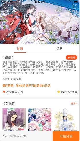 爱客漫画2024  v1.0.0图3