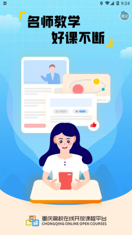 高教在线  v1.4.3图1