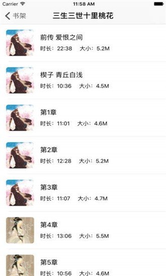 静听网免费听书有声小说安卓版