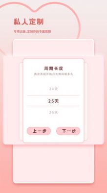 经期记录  v1.3图2