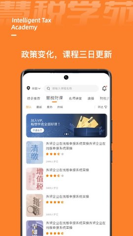 慧税学苑  v1.3.2图2