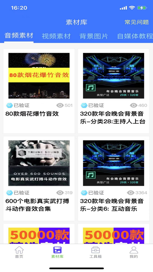 自媒体助手pro手机版