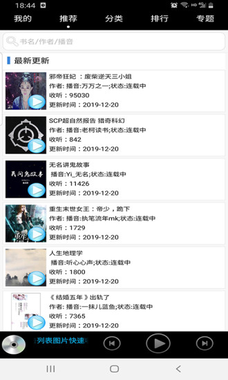 有声下吧app