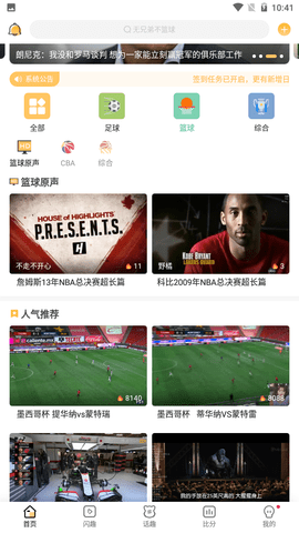 猎趣tv直播体育nba无插件在线观看  v2.3.1图3