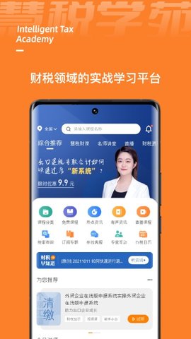 慧税学苑  v1.3.2图3