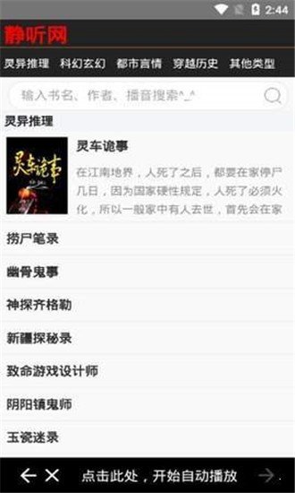 静听网免费听书有声小说安卓版  v1.2.0图2