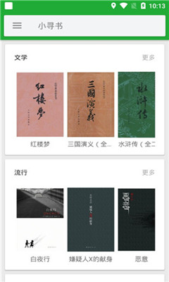 小寻书安卓  v1.0图2