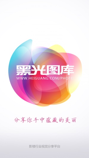 黑光图库最新版  v2.0.21图3