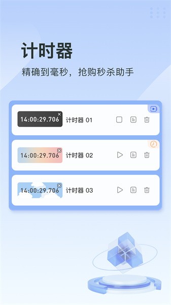 指尖连点器  v1.0.0图1