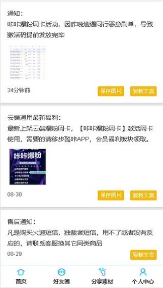 酷咔免费版  v1.3.27图1