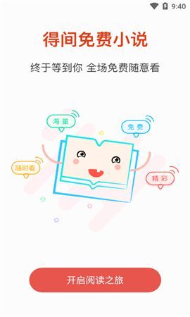 得间小说阅读任务获得墨宝
