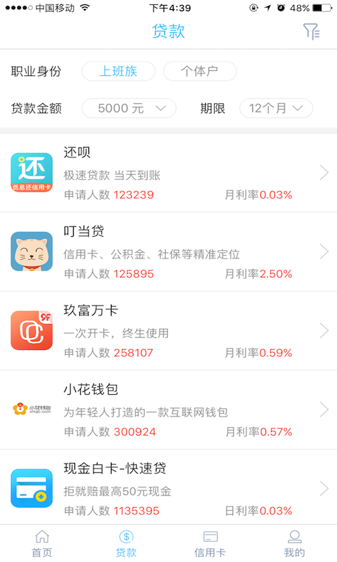 金银贷手机版  v4.0.13图3