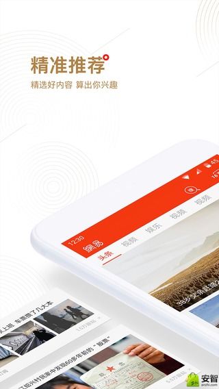 网易新闻手机版下载安装最新版  v43.1图3