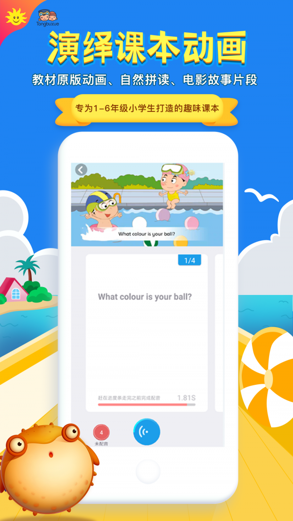 课本同步学英语  v3.19.2图3