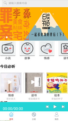 懒人免费听书小说2024下载安装手机版  v10.0图4