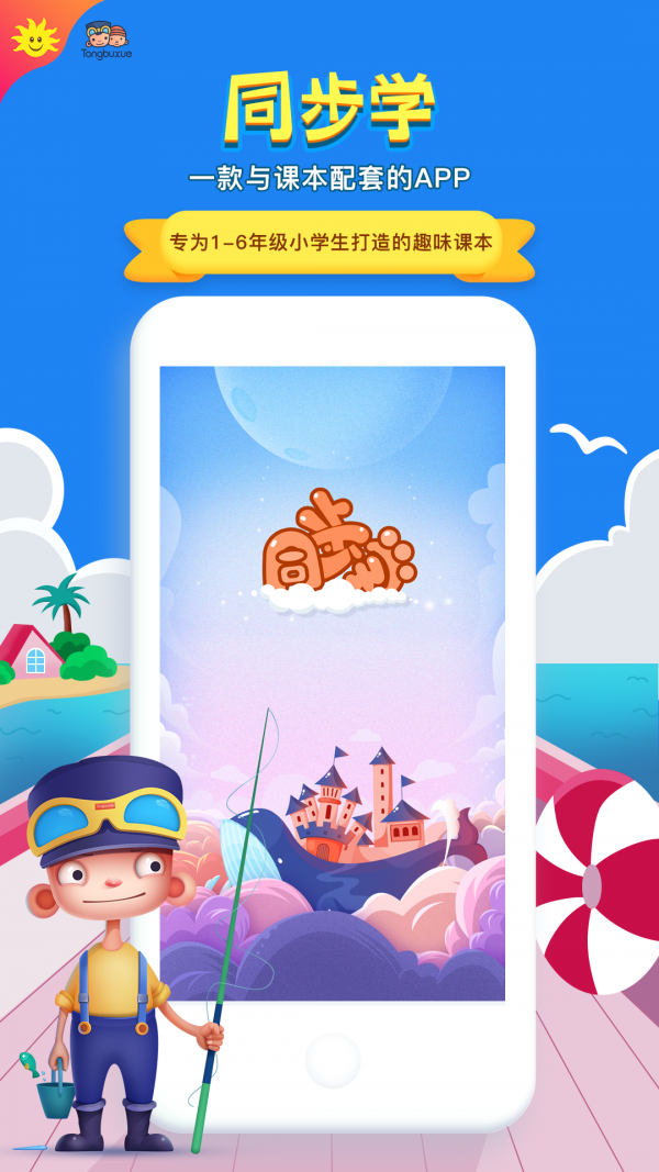 小学英语同步学app下载
