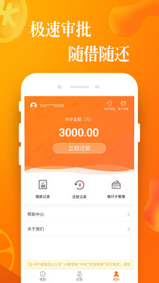 小橙信app借款