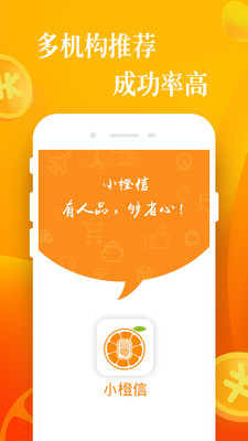 小橙信app借款  v1.1.1图4