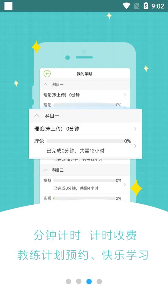 极速驾培2017版