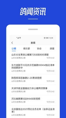 青鸽网交易平台  v3.6.3图1