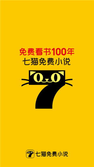 七猫免费阅读小说app旧版下载  v4.3图4