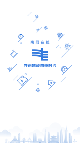 南网在线  v4.3.13图3