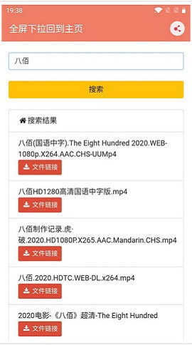 悟空磁力搜索app