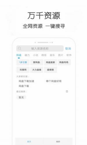 小兔云搜破解版下载