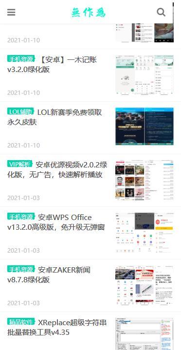 无作为软件库手机版  v1.0图3