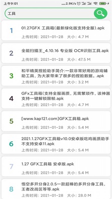 蓝搜5.4破解版  v2.1图1