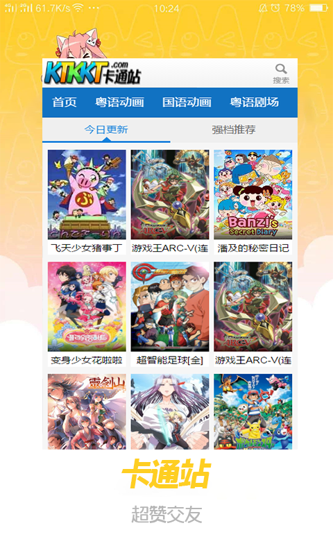 灌篮高手93版粤语全集卡通站  v0.0.1图2