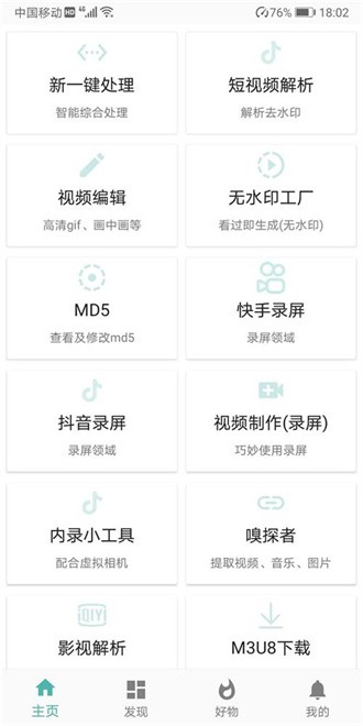 集影视频工具箱VIP版