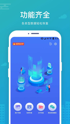 手机数据恢复大师免费下载安装苹果版app  v2.2.0图3