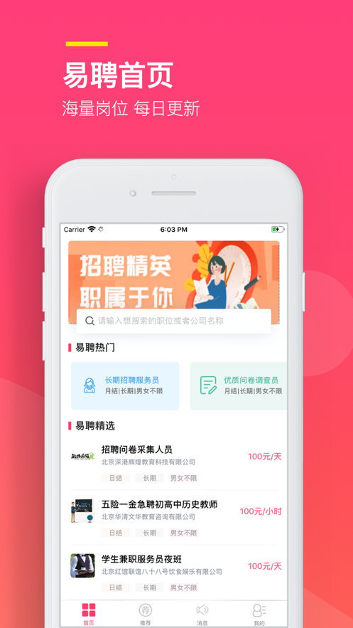 易聘兼职软件下载安装免费  v1.0.0图2