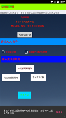 qq解封神器强制解封下载安装最新版苹果