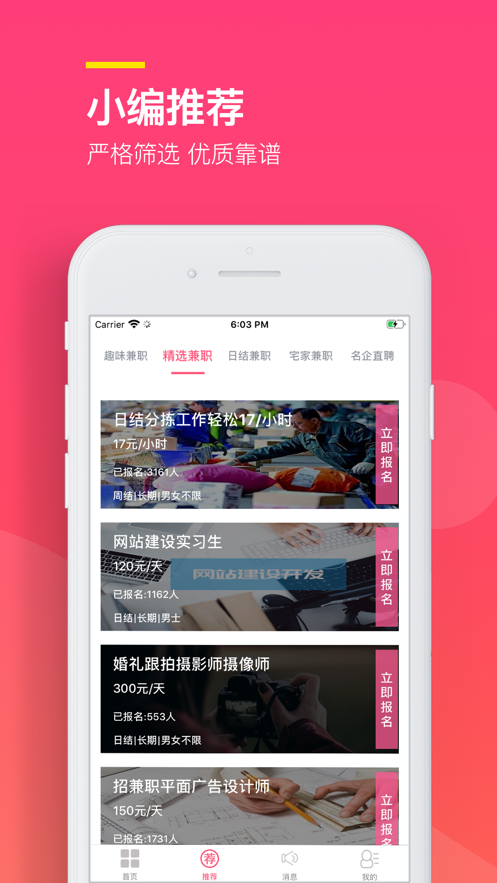 易聘兼职软件下载安装免费  v1.0.0图1