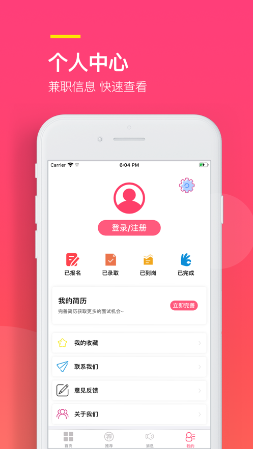 易聘兼职软件下载安装免费