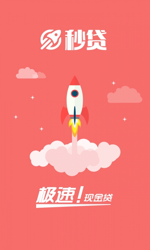 秒贷花app下载安装  v7.8.0图3