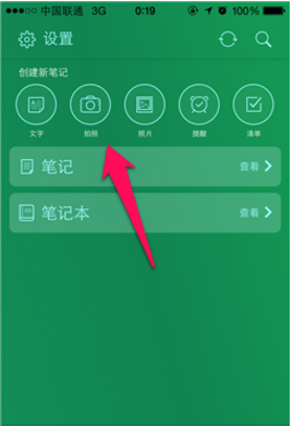 印象笔记10.7.8安卓绿色破解版