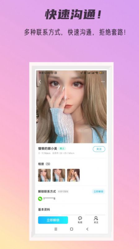 秘密公园交友最新版