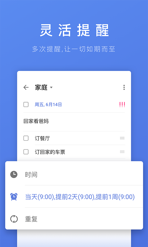 滴答清单软件下载安装官网免费  v1.0.0图3