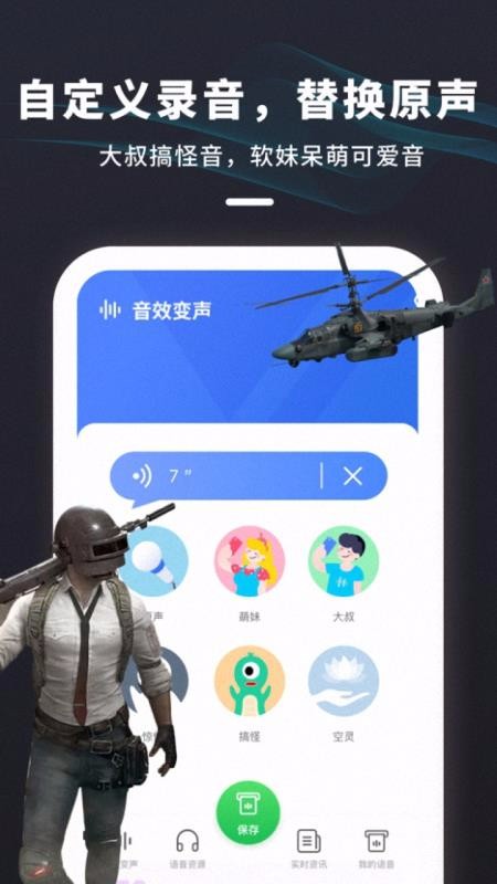 喵喵变声器手机版  v3.1.6图3