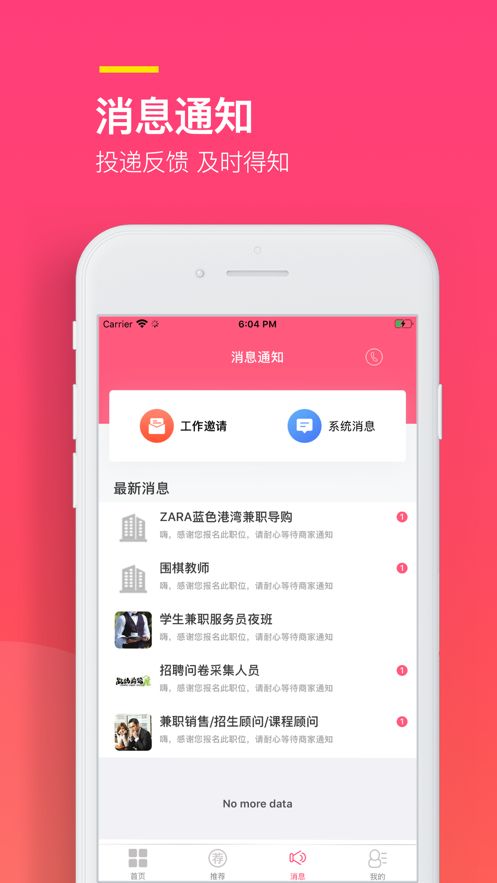易聘兼职软件下载安装免费  v1.0.0图4
