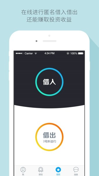 关系借贷免费版  v1.0图2