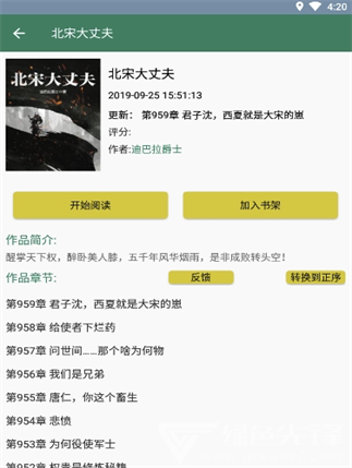蜜茶小说车厘崽app  v7.75图1