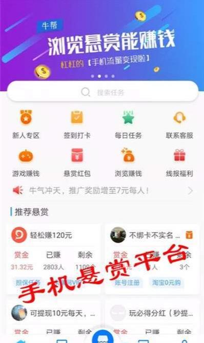 牛帮悬赏任务平台
