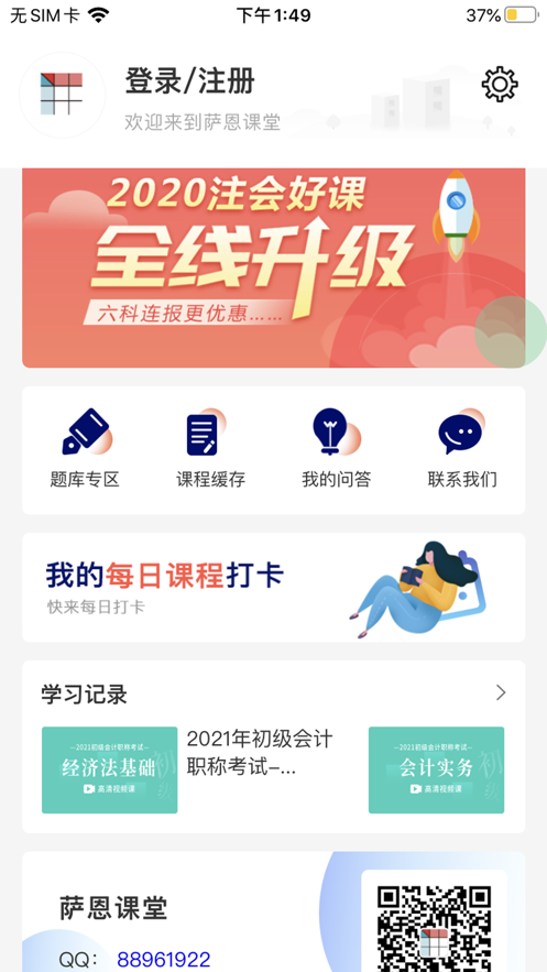 萨恩课堂官方网站下载